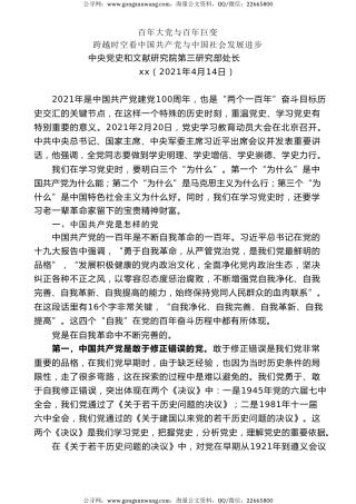 党课讲稿+PPT系列第20期：百年大党与百年巨变——跨越时空看中国共产党与中国社会发展进步