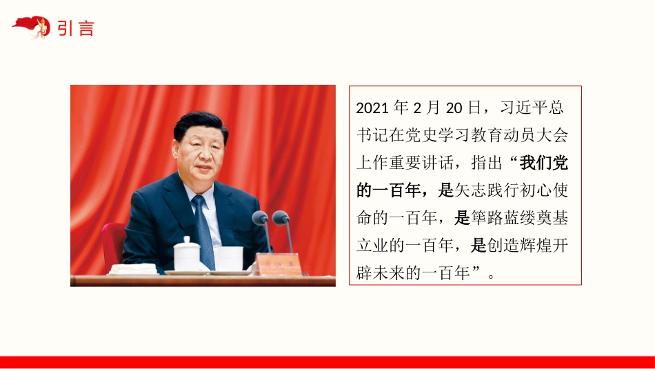 党课讲稿+PPT系列第22期：实现中华民族伟大复兴是百年党史的线索和主题_第2页