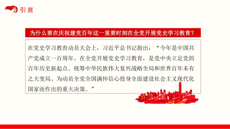 党课讲稿+PPT系列第22期：实现中华民族伟大复兴是百年党史的线索和主题_第3页