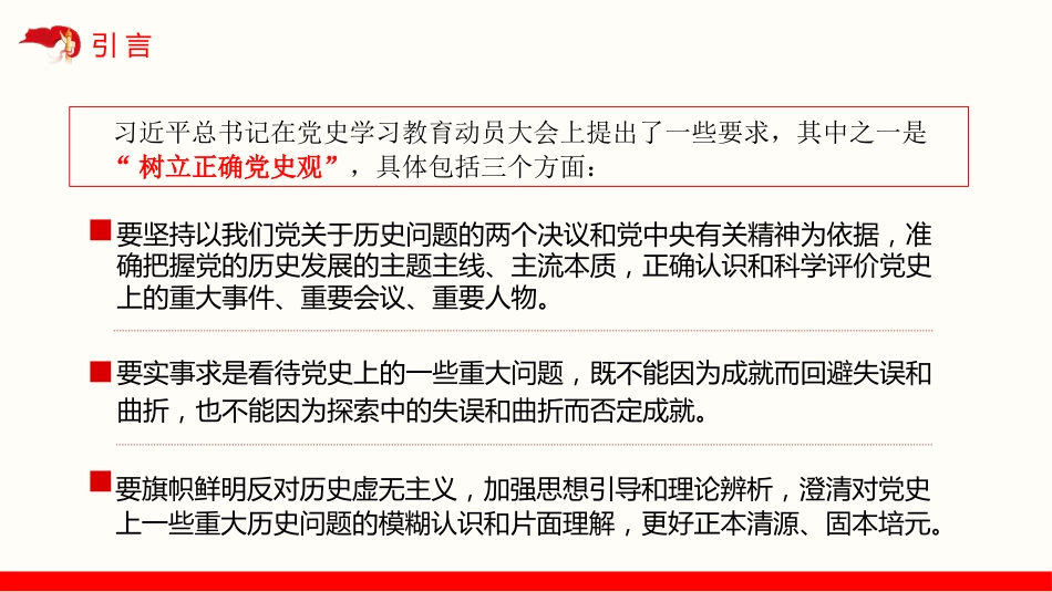 党课讲稿+PPT系列第22期：实现中华民族伟大复兴是百年党史的线索和主题_第4页
