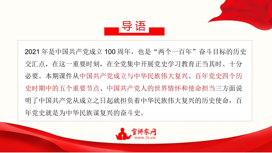 党课讲稿+PPT系列第22期：实现中华民族伟大复兴是百年党史的线索和主题_第5页