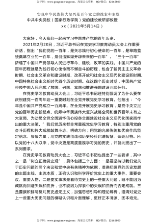 党课讲稿+PPT系列第22期：实现中华民族伟大复兴是百年党史的线索和主题