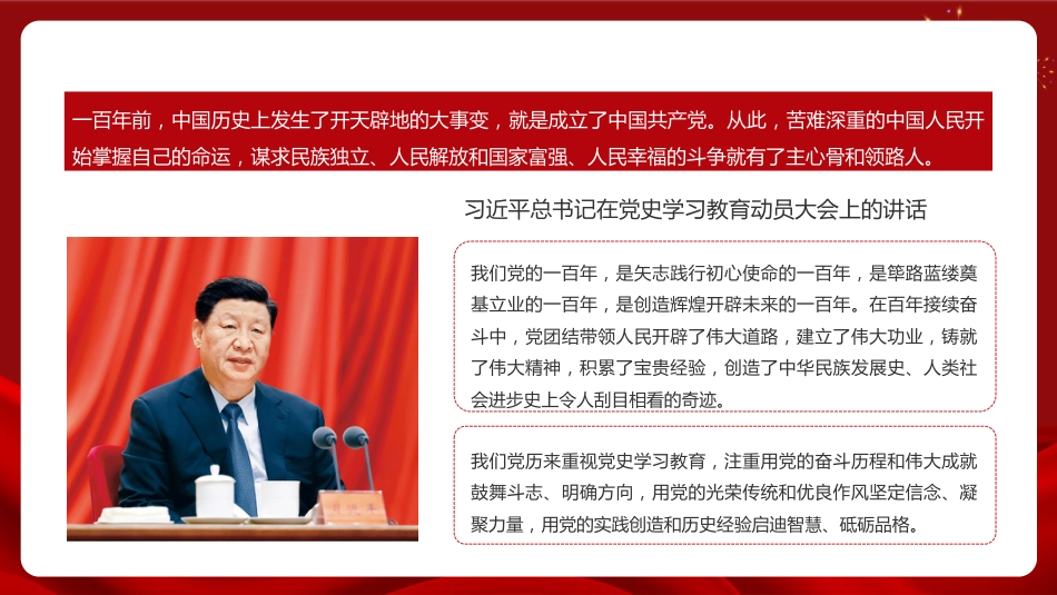 党课讲稿+PPT系列第23期：百年党史看中国共产党的凝聚力：从一盘散沙到中华民族共同体_第2页