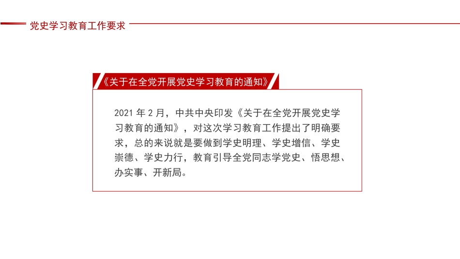 党课讲稿+PPT系列第24期：从党史中坚定自信、凝聚力量_第3页