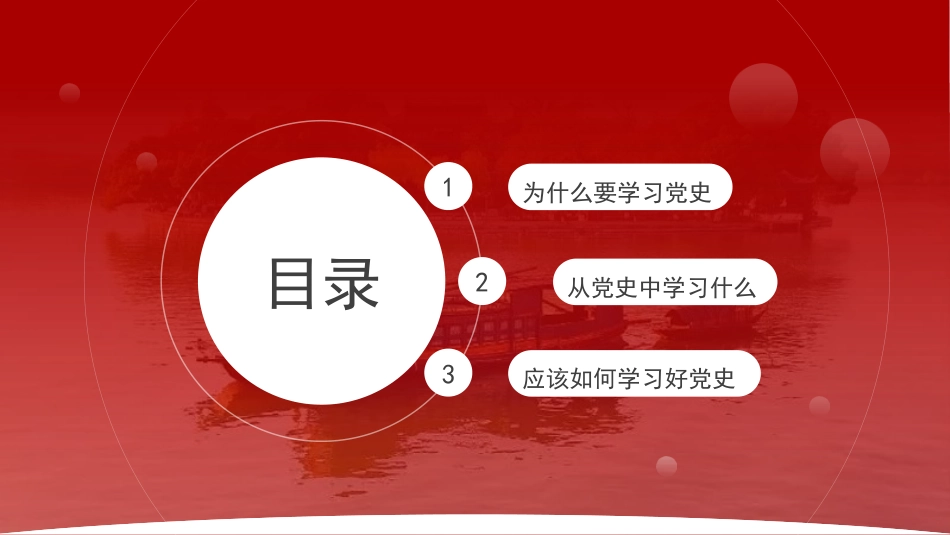 党课讲稿+PPT系列第24期：从党史中坚定自信、凝聚力量_第4页