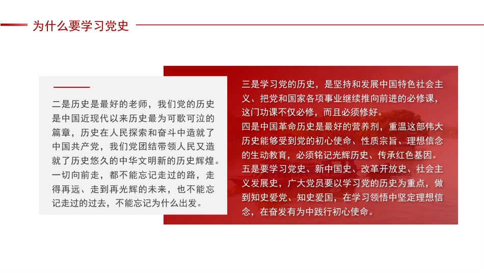 党课讲稿+PPT系列第24期：从党史中坚定自信、凝聚力量_第8页
