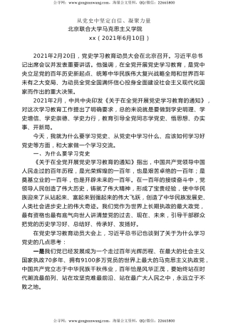 党课讲稿+PPT系列第24期：从党史中坚定自信、凝聚力量