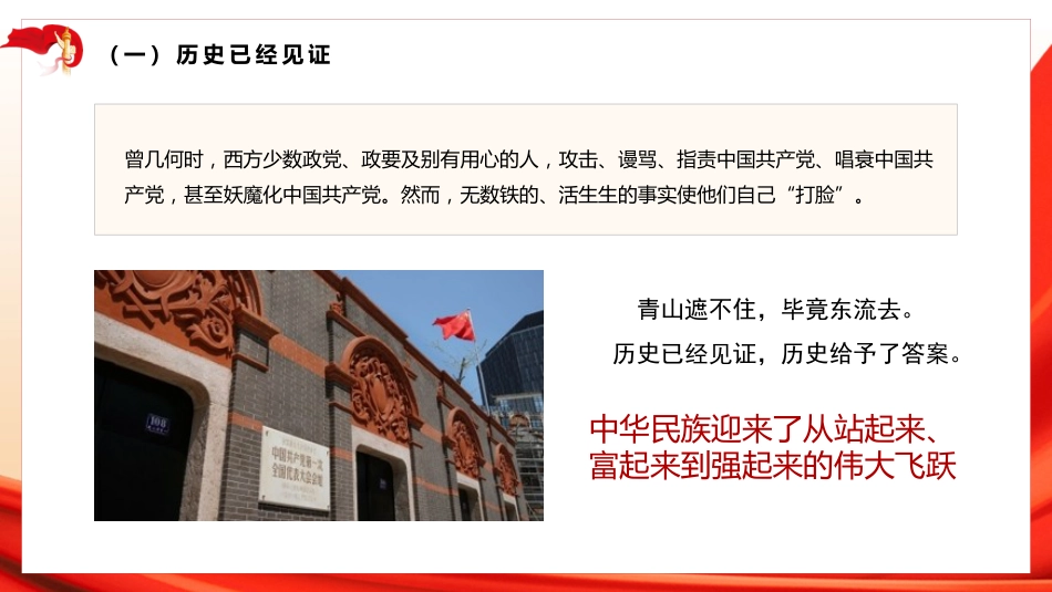 党课讲稿+PPT系列第25期：学党史：百年大党组织建设的历程、经验及启示_第5页