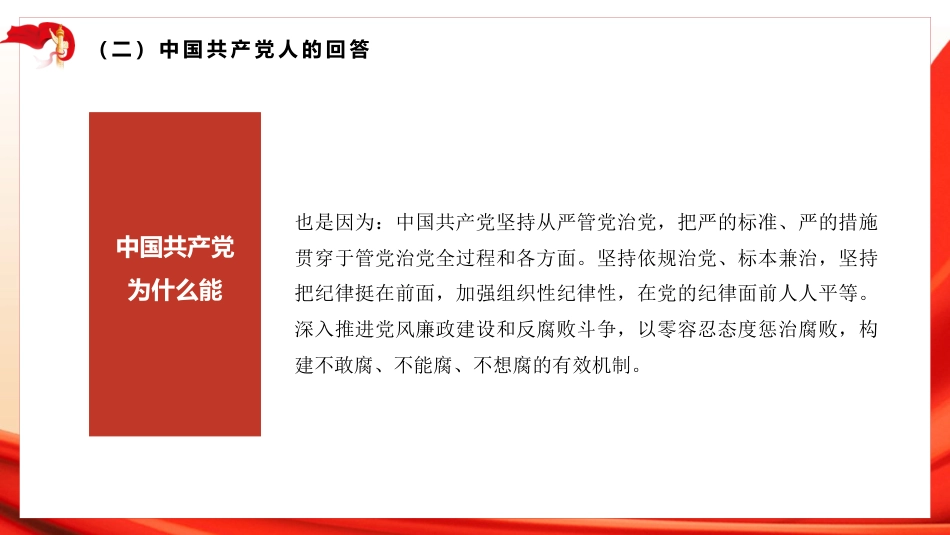 党课讲稿+PPT系列第25期：学党史：百年大党组织建设的历程、经验及启示_第7页