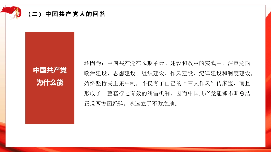 党课讲稿+PPT系列第25期：学党史：百年大党组织建设的历程、经验及启示_第8页