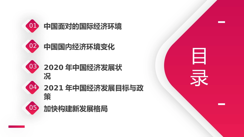 党课讲稿+PPT系列第27期：中国当前经济形势与构建新发展格局_第2页