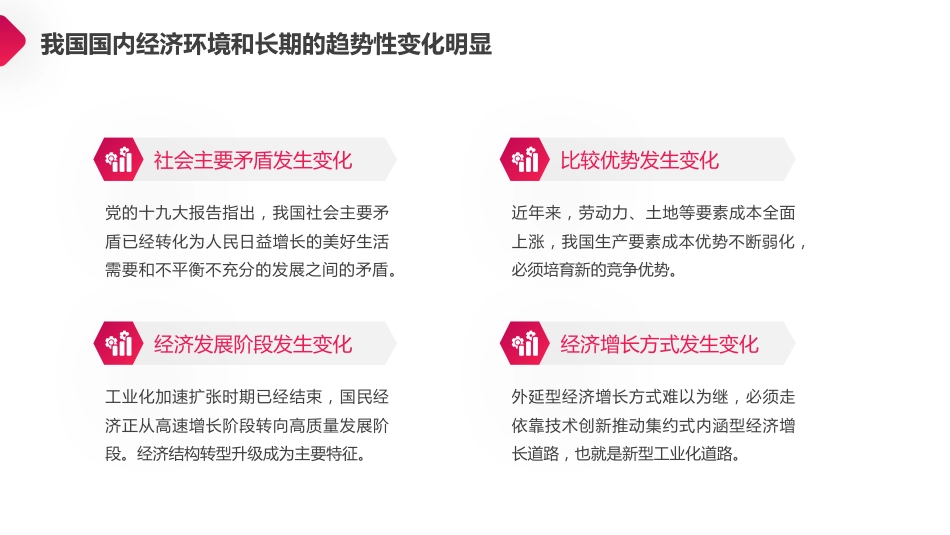 党课讲稿+PPT系列第27期：中国当前经济形势与构建新发展格局_第6页