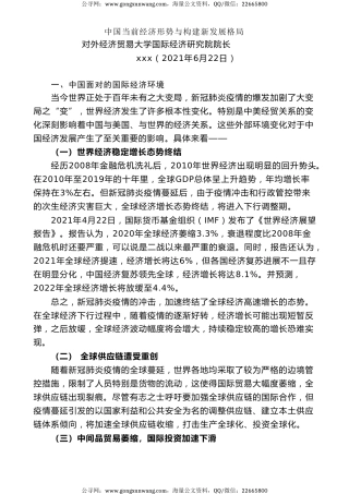党课讲稿+PPT系列第27期：中国当前经济形势与构建新发展格局