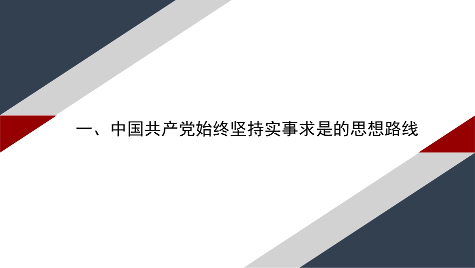党课讲稿+PPT系列第29期：中国共产党为什么能——庆祝中国共产党成立100周年_第5页