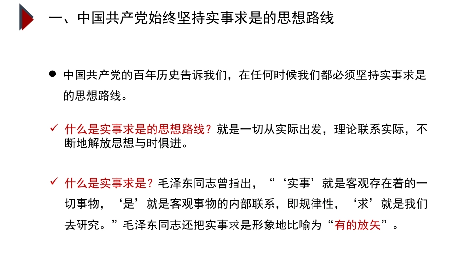 党课讲稿+PPT系列第29期：中国共产党为什么能——庆祝中国共产党成立100周年_第6页