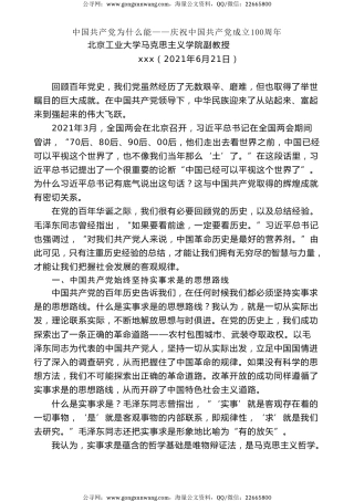 党课讲稿+PPT系列第29期：中国共产党为什么能——庆祝中国共产党成立100周年