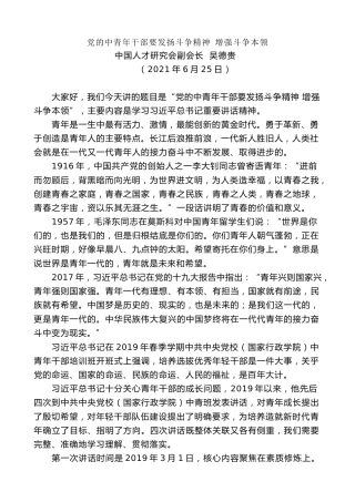 党课讲稿+PPT系列第30期：党的中青年干部要发扬斗争精神 增强斗争本领