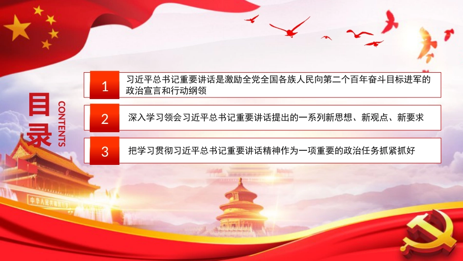 党课讲稿+PPT系列第32期：在学习贯彻习近平总书记“七一”重要讲话精神专题宣讲报告会上的报告（100周年，“七一”讲话）_第5页