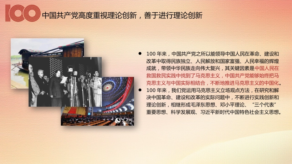 党课讲稿+PPT系列第34期：马克思主义为什么行（100周年，“七一”讲话）_第4页