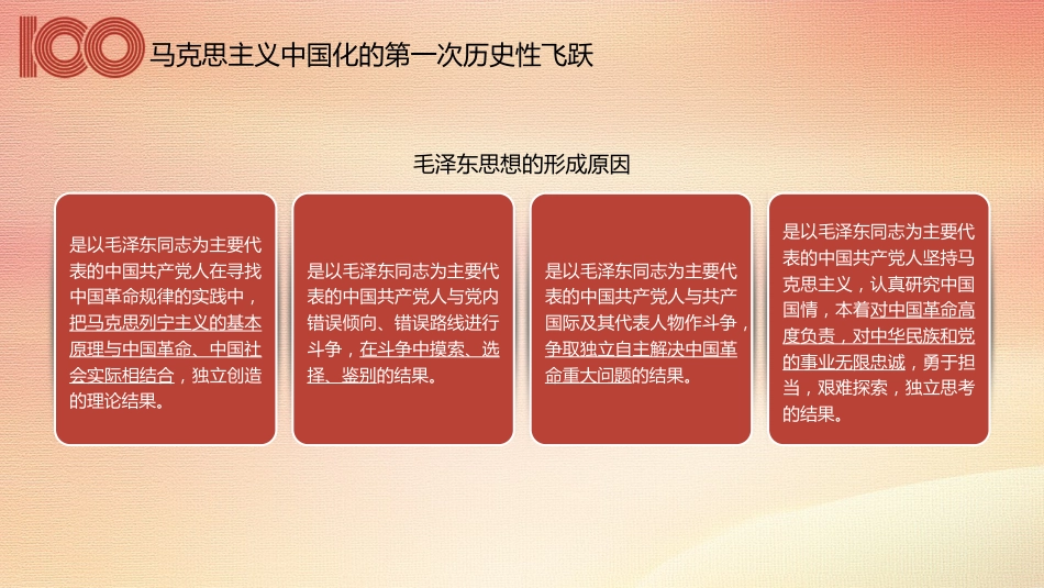 党课讲稿+PPT系列第34期：马克思主义为什么行（100周年，“七一”讲话）_第7页