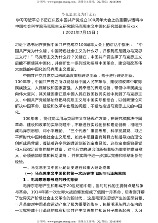 党课讲稿+PPT系列第34期：马克思主义为什么行（100周年，“七一”讲话）