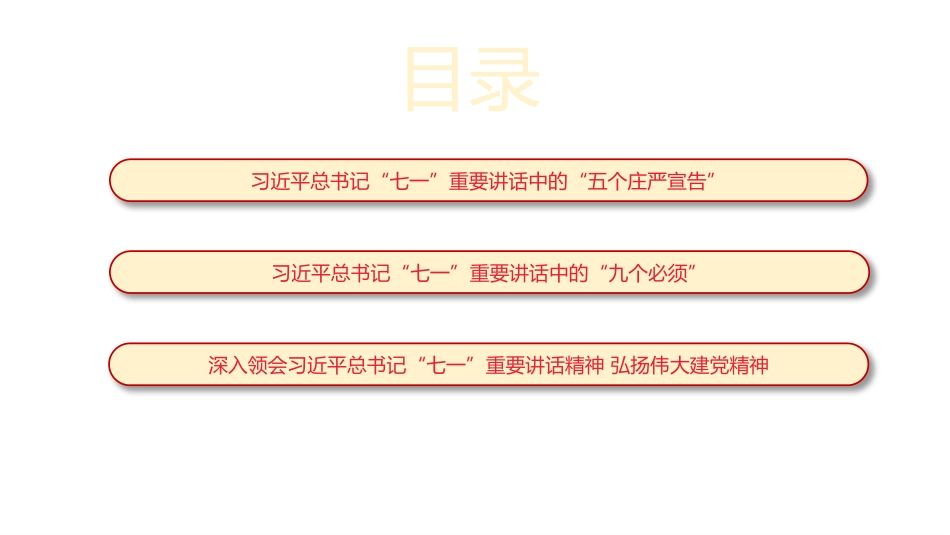 党课讲稿+PPT系列第35期：百年奋斗路 启航新征程（100周年，“七一”讲话）_第5页