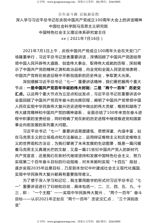 党课讲稿+PPT系列第35期：百年奋斗路 启航新征程（100周年，“七一”讲话）
