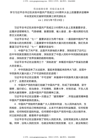 党课讲稿+PPT系列第36期：伟业彪炳史册  经验启迪未来（100周年，“七一”讲话）