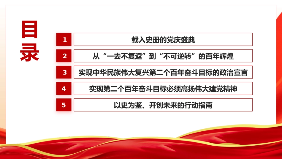 党课讲稿+PPT系列第37期：向第二个百年奋斗目标前进的政治宣言和行动指南（100周年，“七一”讲话）_第3页
