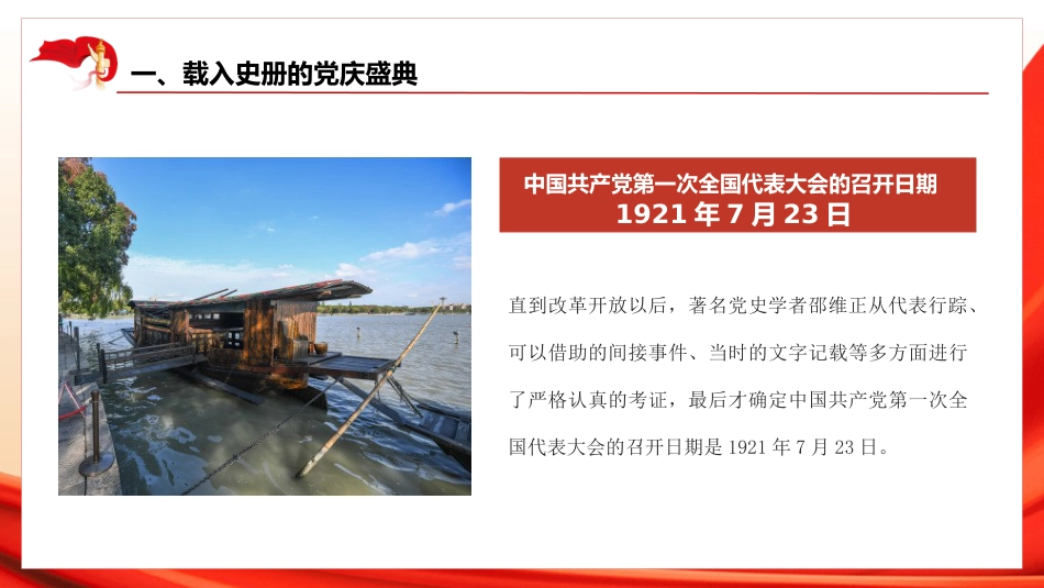 党课讲稿+PPT系列第37期：向第二个百年奋斗目标前进的政治宣言和行动指南（100周年，“七一”讲话）_第8页