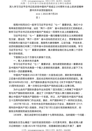 党课讲稿+PPT系列第37期：向第二个百年奋斗目标前进的政治宣言和行动指南（100周年，“七一”讲话）