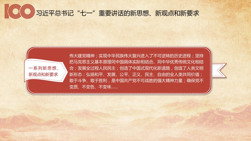 党课讲稿+PPT系列第38期：从党的历史中汲取智慧和力量（100周年，“七一”讲话）_第8页