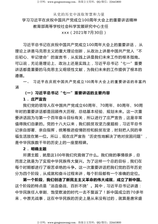 党课讲稿+PPT系列第38期：从党的历史中汲取智慧和力量（100周年，“七一”讲话）