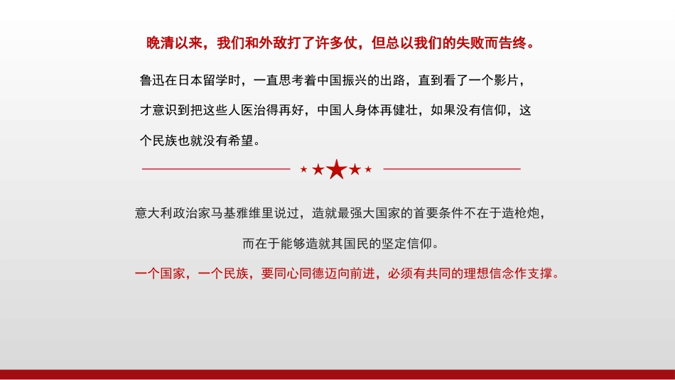 党课讲稿+PPT系列第39期：“四史”党课：学党史、悟思想、办实事、开新局——中国共产党100年奋斗历程_第6页