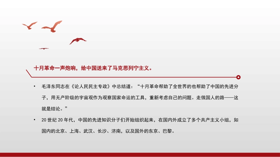 党课讲稿+PPT系列第39期：“四史”党课：学党史、悟思想、办实事、开新局——中国共产党100年奋斗历程_第7页