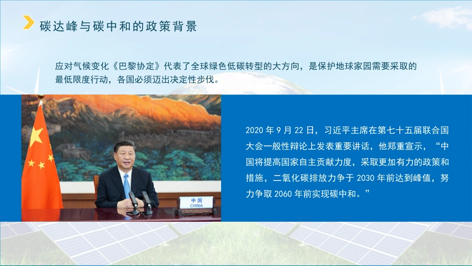 党课讲稿+PPT系列第40期：探讨新形势下“碳中和”智慧园区的实现路径_第4页
