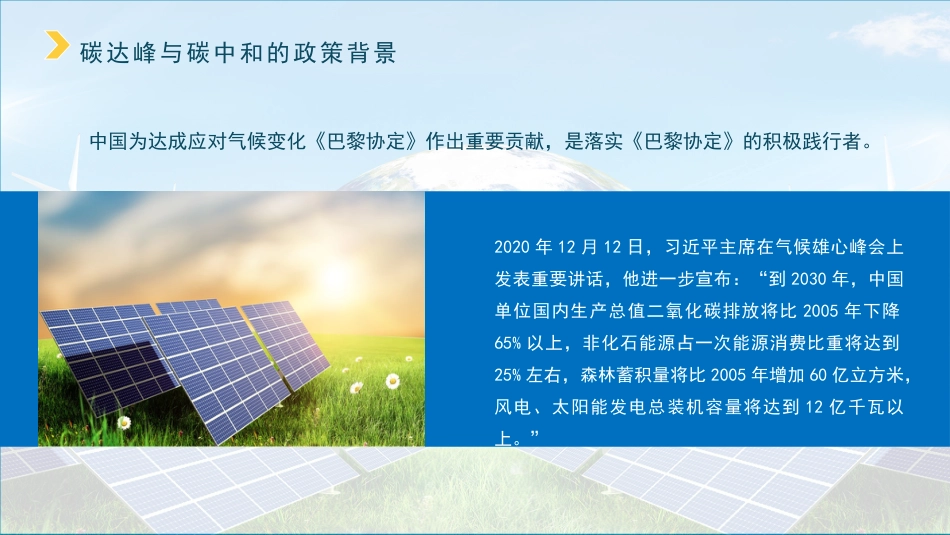 党课讲稿+PPT系列第40期：探讨新形势下“碳中和”智慧园区的实现路径_第8页