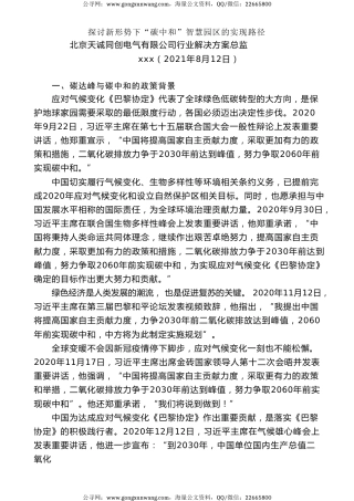 党课讲稿+PPT系列第40期：探讨新形势下“碳中和”智慧园区的实现路径