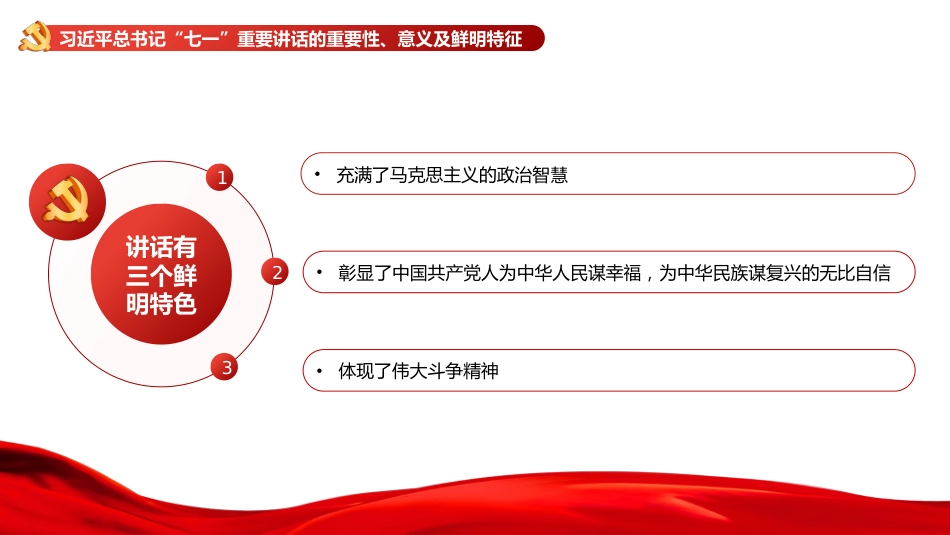党课讲稿+PPT系列第41期：迈向第二个百年的马克思主义行动纲领（100周年，“七一”讲话）_第5页