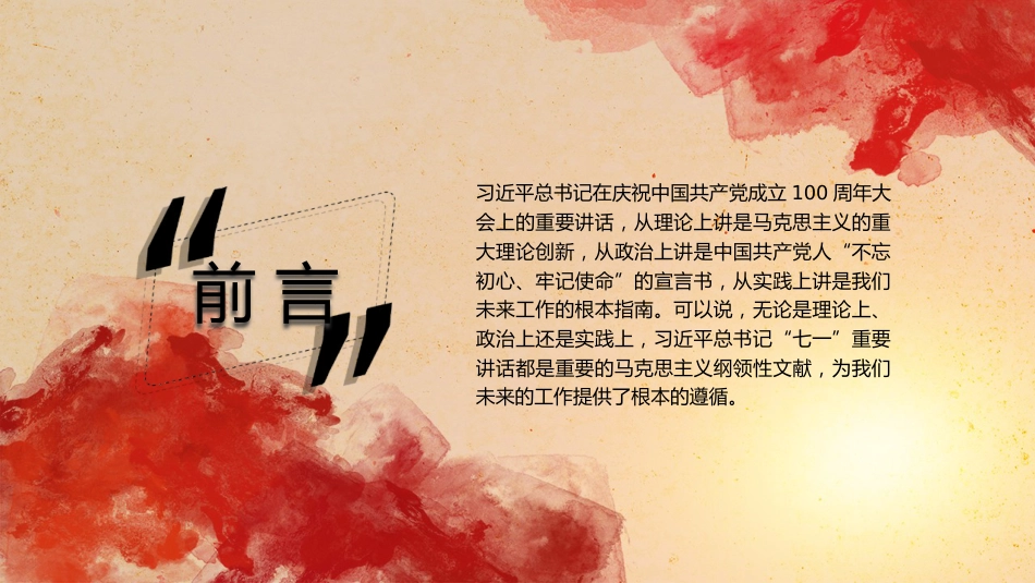 党课讲稿+PPT系列第42期：党的奋斗历程与经验启示（100周年，“七一”讲话）_第2页