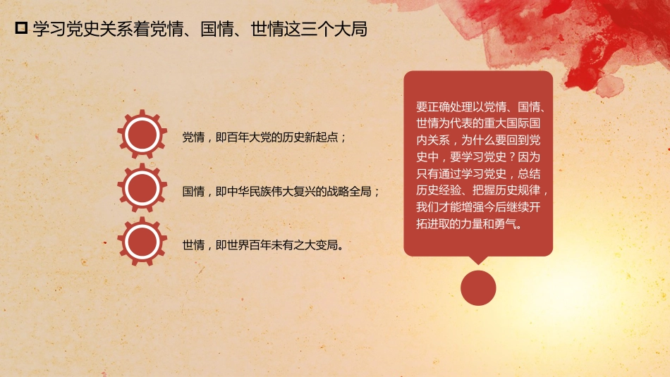 党课讲稿+PPT系列第42期：党的奋斗历程与经验启示（100周年，“七一”讲话）_第4页
