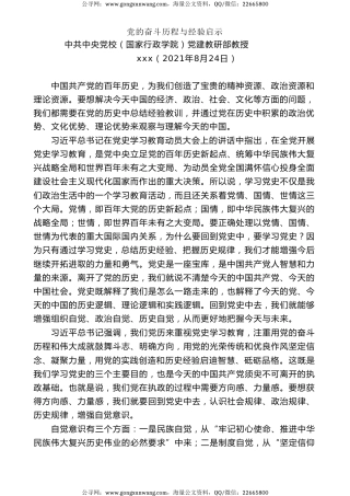 党课讲稿+PPT系列第42期：党的奋斗历程与经验启示（100周年，“七一”讲话）