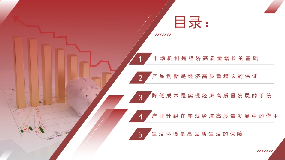 党课讲稿+PPT系列第43期：如何实现中国经济高质量发展_第3页