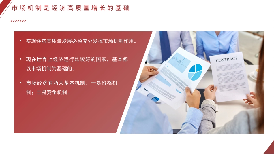 党课讲稿+PPT系列第43期：如何实现中国经济高质量发展_第5页