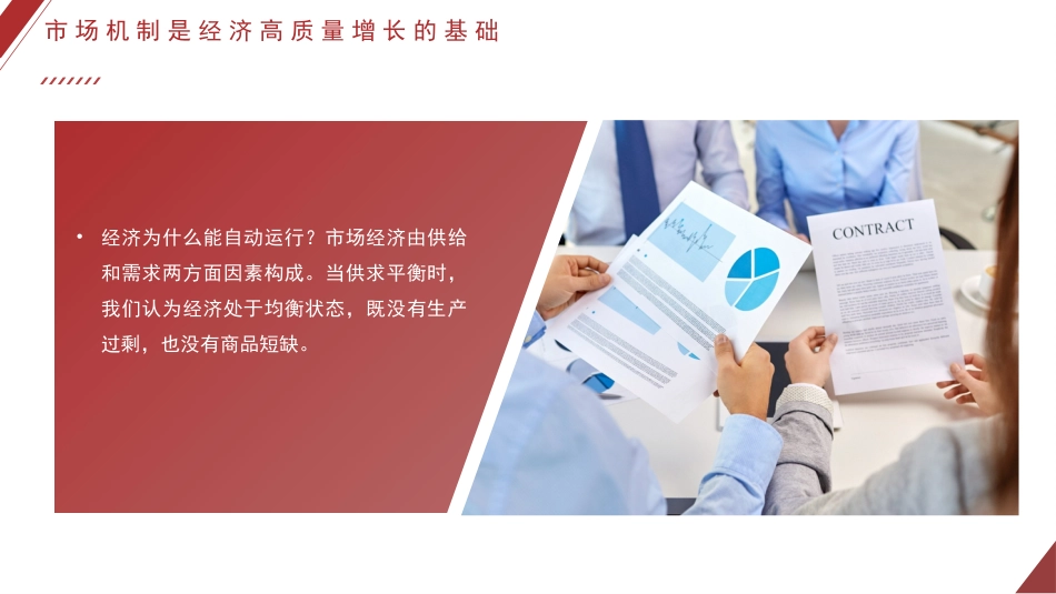 党课讲稿+PPT系列第43期：如何实现中国经济高质量发展_第6页