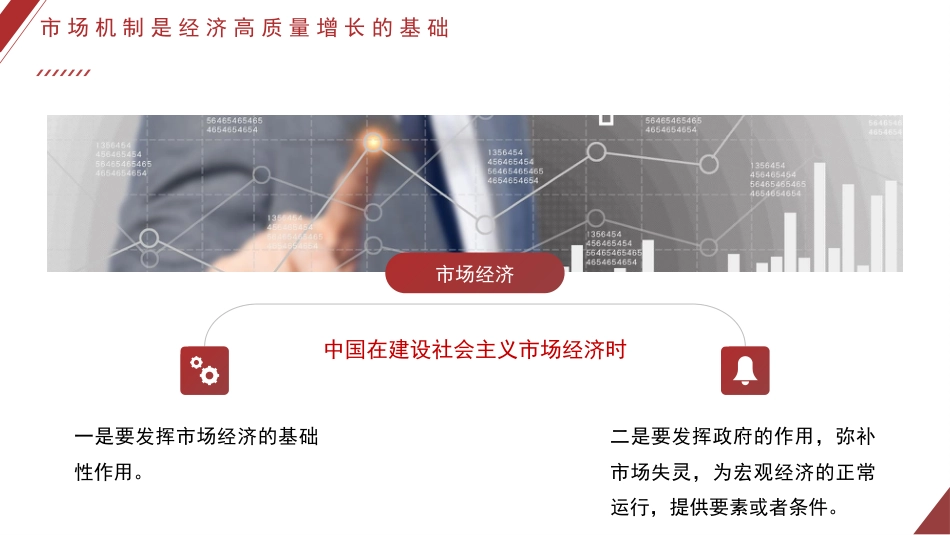 党课讲稿+PPT系列第43期：如何实现中国经济高质量发展_第8页