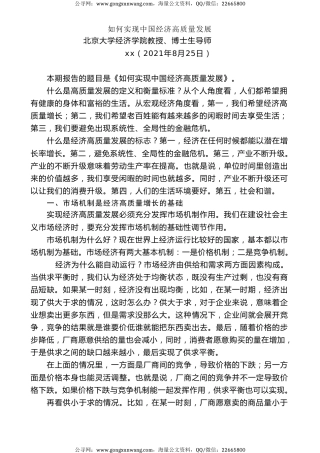 党课讲稿+PPT系列第43期：如何实现中国经济高质量发展
