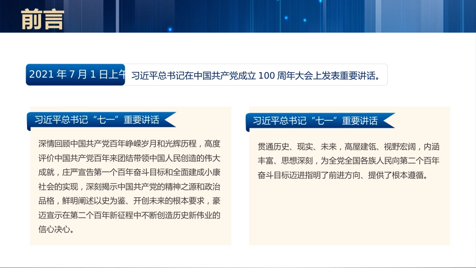 党课讲稿+PPT系列第44期：百年历史铸辉煌 砥砺初心向复兴（100周年，“七一”讲话）_第2页