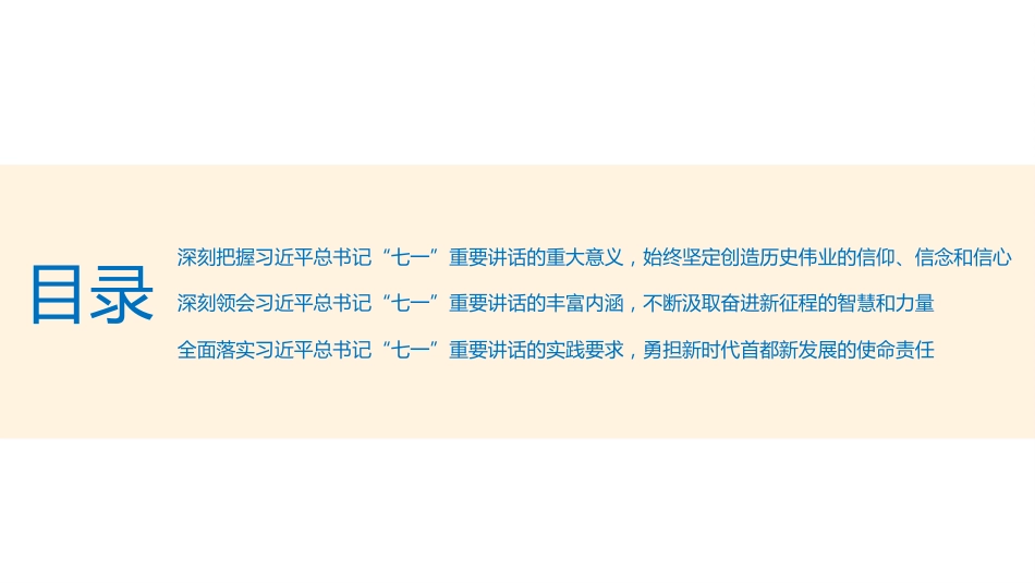 党课讲稿+PPT系列第44期：百年历史铸辉煌 砥砺初心向复兴（100周年，“七一”讲话）_第3页