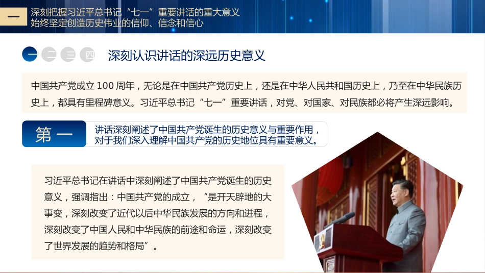 党课讲稿+PPT系列第44期：百年历史铸辉煌 砥砺初心向复兴（100周年，“七一”讲话）_第6页